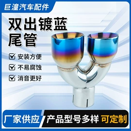 排气管;汽车消声器;其他汽车改装