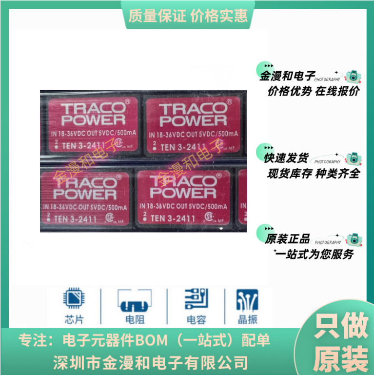 TEN3-2411 进口瑞士DC-DC电源模块 Traco - DIP 1.98W 至 8W