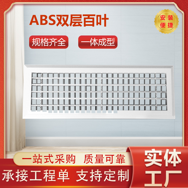厂家直供ABS双层百叶出风口铝合金定 制防风防雨中央空调进出风口