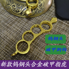 新款合金指虎带钨钢头破窗指虎EDC外贸玩具批发