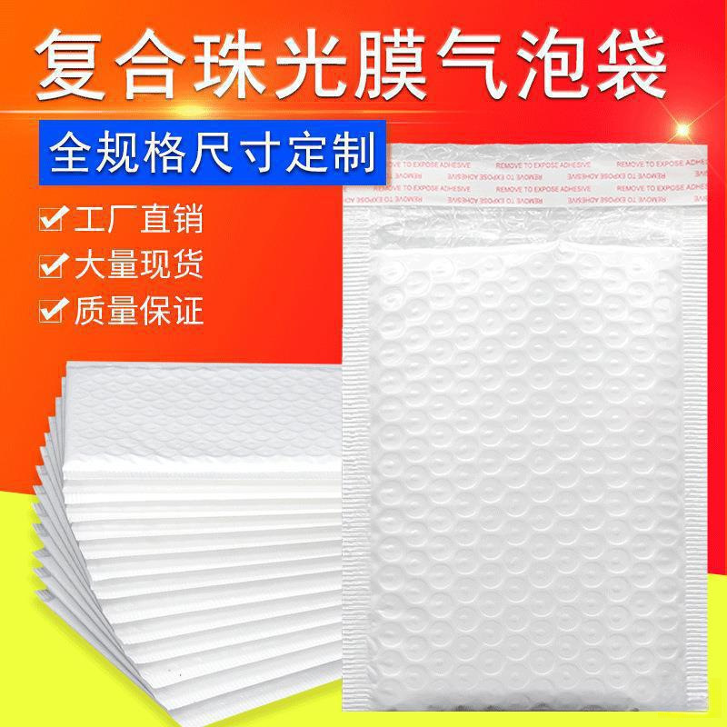 复合泡沫袋信封袋珠光膜气泡袋防震快递打包气泡袋自粘袋材料批发