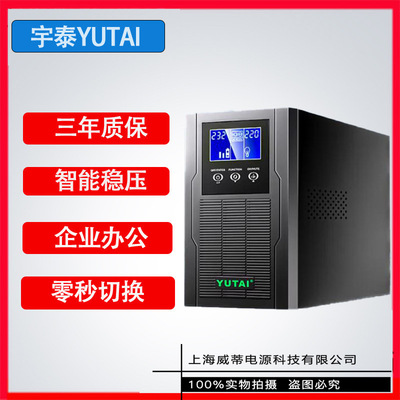 宇泰 [（YUTAI ups不间断电源1KVA/1000W 延时稳压备用 YT6101S]