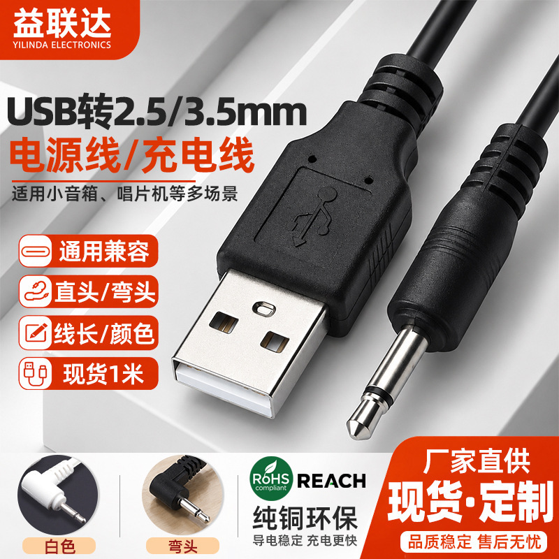 Charging Power Cable 3.5mm USB to Mono Headphone Charging Cable Suitable for Bluetooth Headphones/Digital Devices