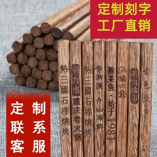 鸡翅木筷子刻字实木快商用火锅加长筷LOGO餐馆面馆饭店批发中式