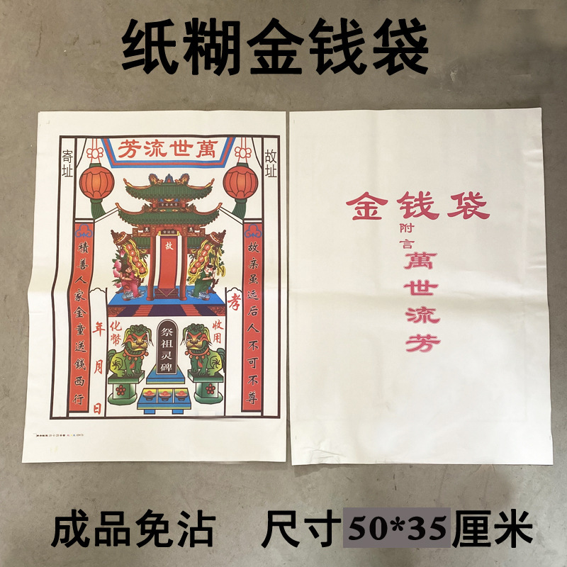 Sacrificial Supplies, Underworld Paper Envelopes, Money Bags, Paper Tie Paper, Living Money Bags, Underworld Coins, Paper Money, Burning Paper Wholesale Sacrificial Supplies, Underworld Paper Envelopes, Money Bags, Paper Tie Paper, Living Money Bags, Underworld Coins, Paper Money, Burning Paper Wholesale