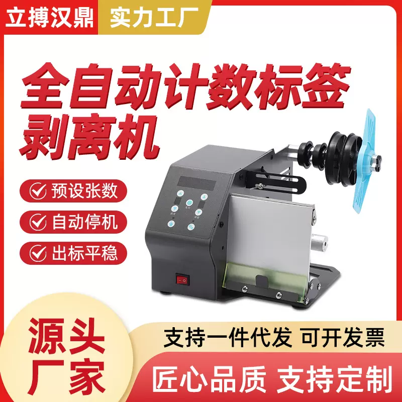 DT208标签剥标机可多排计数不干胶透明封口贴分离机贴标高效