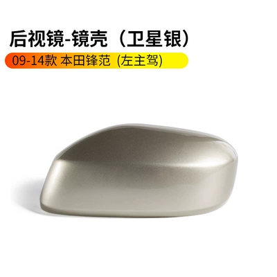 Rearview mirror/rearview mirror — for 09 10 11 12 - 09-14-honda-fengfan-rearview-mirror-housing-without-lights-satellite-silver-left-driver