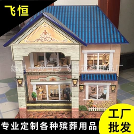 殡葬用品;纸扎祭祀用品