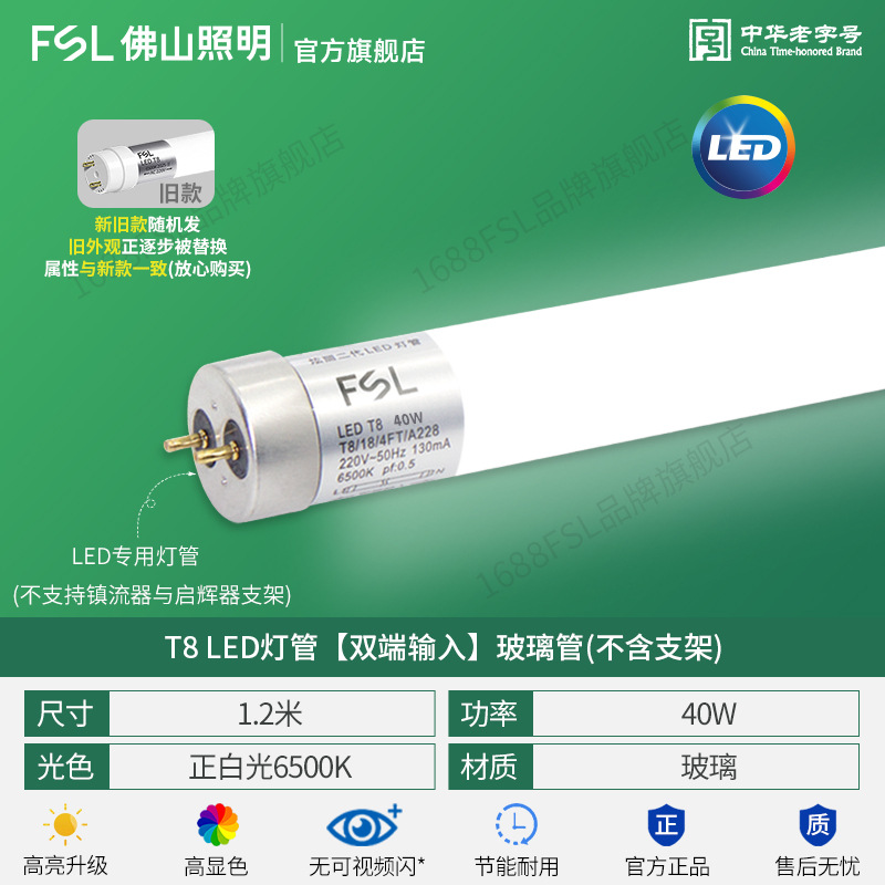 Lámpara LED de Ahorro de Energía FSL Foshan Lighting, Soporte Integrado, Juego Completo, Tubo de Luz Fluorescente T8 Súper Brillante de 1.2 Metros
