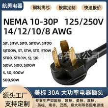NEMA 10-30P���������Դ��30A ���ʸ��C/늠t�B�Ӿ�12/10AWG