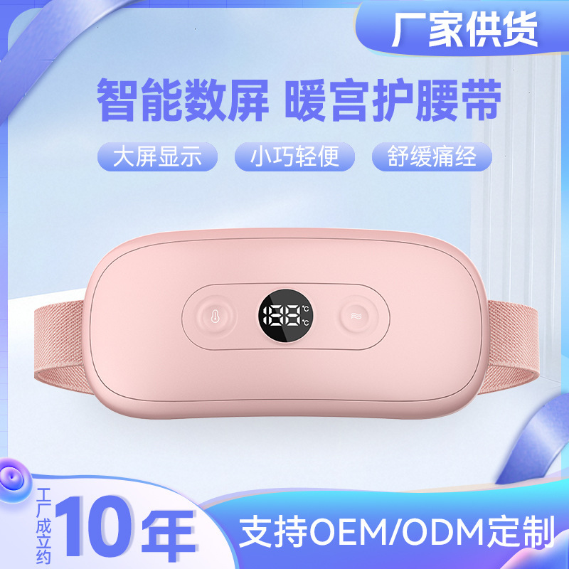 新款暖宫腰带按摩腰带暖宫宝热敷腰带暖宫宝加热腰带大姨妈神器|undefined