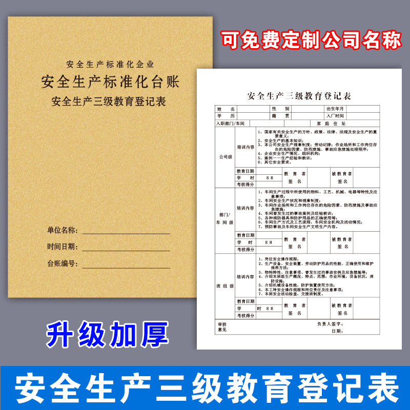 신입 사원을위한 3 단계 교육 기록 (원장) TA-9