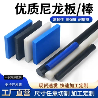 白色尼龙板加工PA66尼龙条耐磨蓝色MC901尼龙棒PA6聚酰胺加工