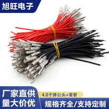 4.0mm子弹公头带护套对接端子线束连接线红黑色电子线单头沾锡3mm