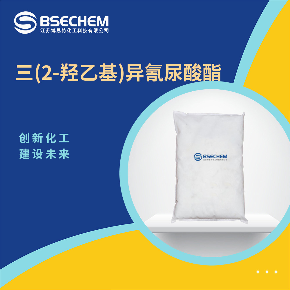 三(2-羟乙基)异氰尿酸酯 合成材料中间体  839-90-7 现货