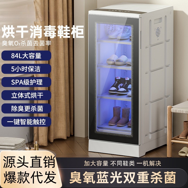 국경 간 소스 신발 건조기, 가정용 스마트 신발 건조기, 신발 캐비닛 건조 및 소독, 살균, 탈취 및 건조