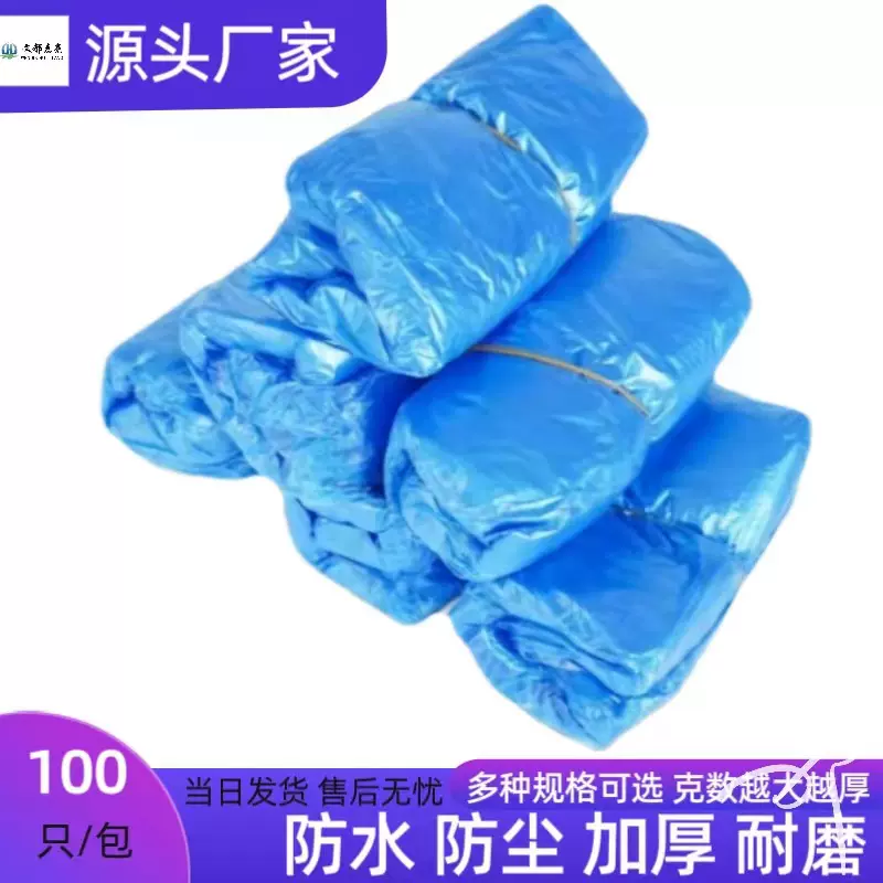 PE新料加厚一次性鞋套家用防尘耐磨室内防水防雨隔离均码脚套批发