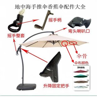 Outdoor Parasol Accessories Roman Umbrella Accessories Banana Umbrella Accessories Sun Umbrella Accessories Umbrella Plate Waving Hand System