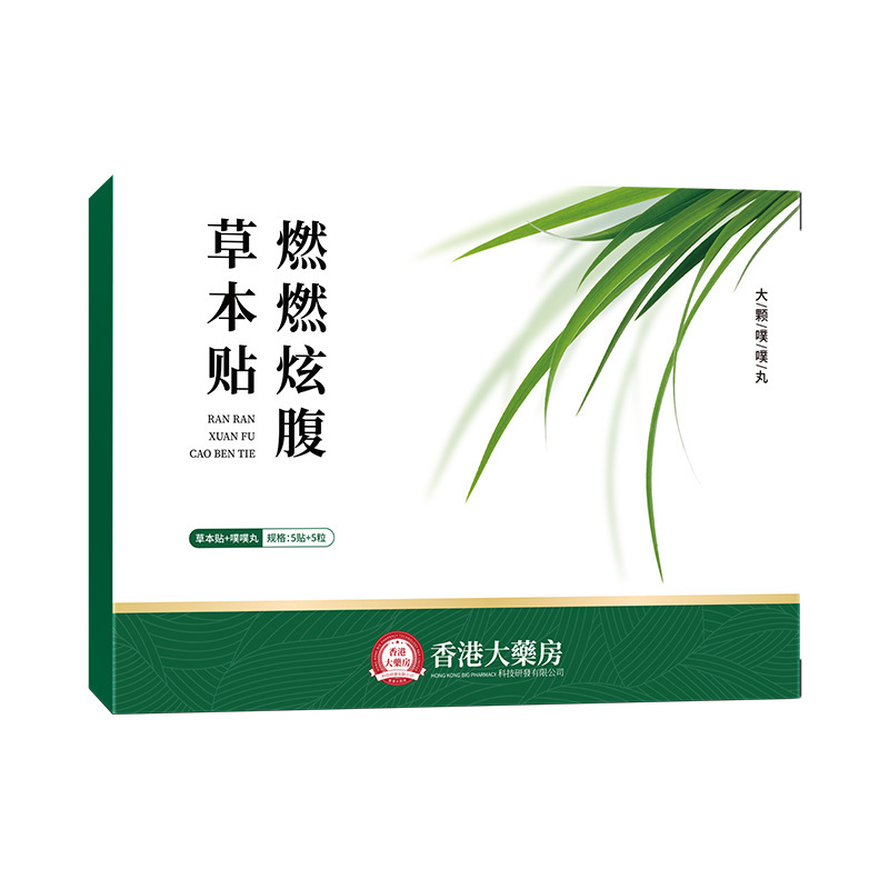香港薬局燃えるお腹ハーブパッチ、怠惰な人向けよもぎおへそパッチ、腹部パッチ、ツボパッチ、お灸スリムパッチ|undefined