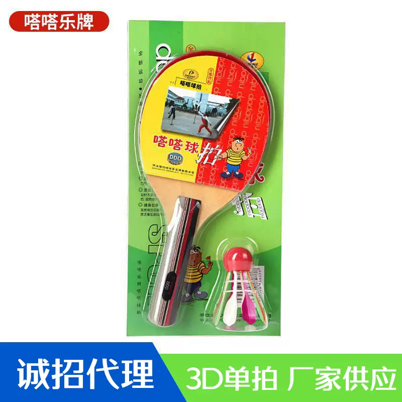 嗒嗒乐牌3D嗒嗒球单拍哒哒球拍 运动健身 嗒嗒球拍运动体育用品