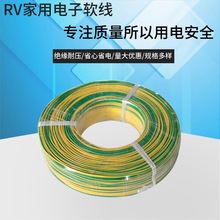 厂家供应国标RV多股阻燃绝缘电线纯铜照明电子软线rv黄绿双色导线