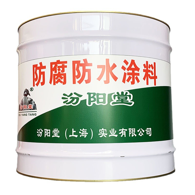 防腐防水涂料，汾阳堂，涂料类 建筑漆类，挚诚交流、共同发展！