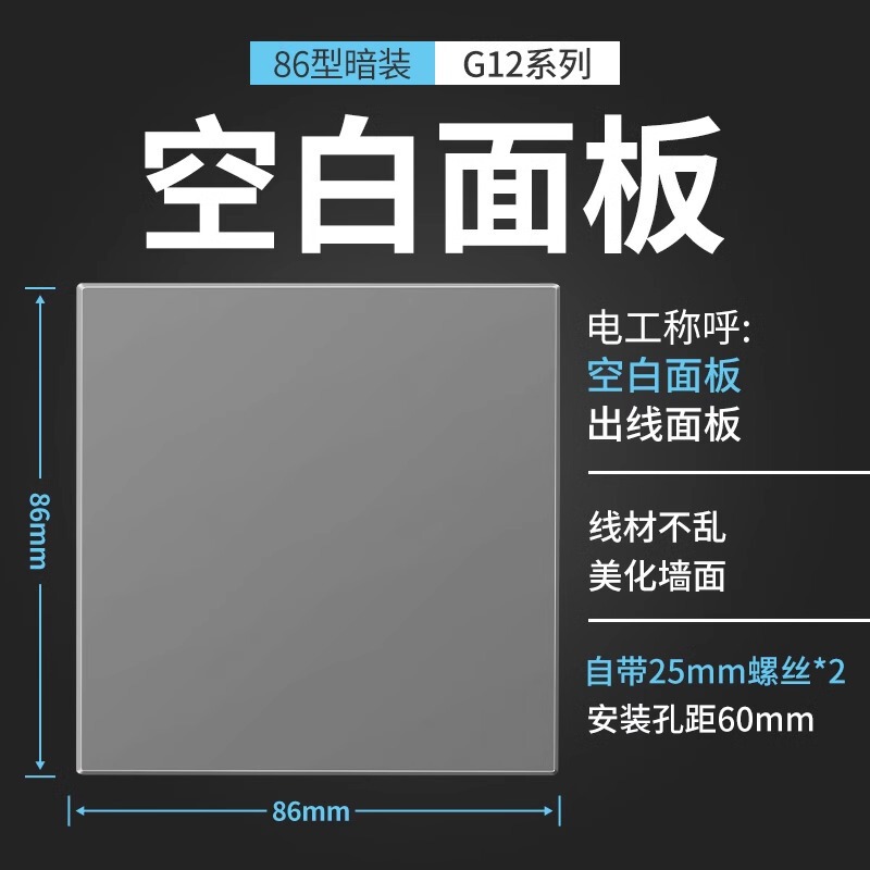 国际电工86型空白面板开关插座底盒遮丑盖板堵洞暗盒粘贴挡板|undefined