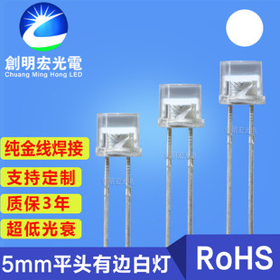 f5 flat head white light emitting diode lamp bead 5mm flat head with edge transparent white light in-line led lamp bead