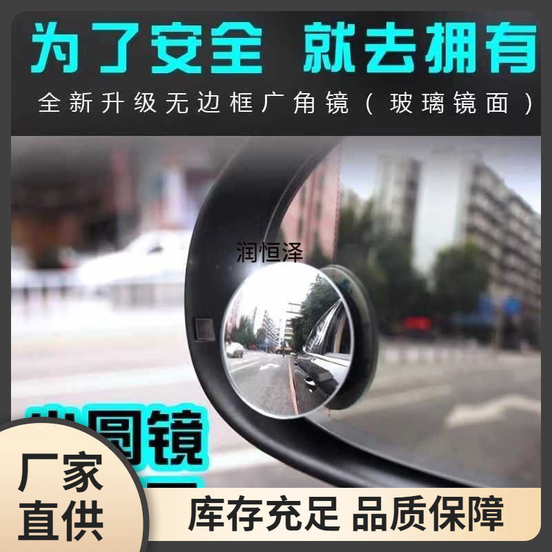 新款粘贴式倒车小圆镜度清防水汽车后视镜曲面广视角工厂