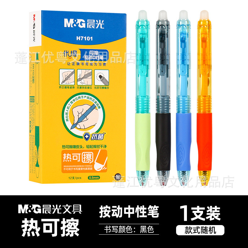 モーニングライトバタフライグリップホット消去可能なゲルペン優れたグリップ小学生向け卸売0.5mmモーションイージー消去可能な卸売|undefined