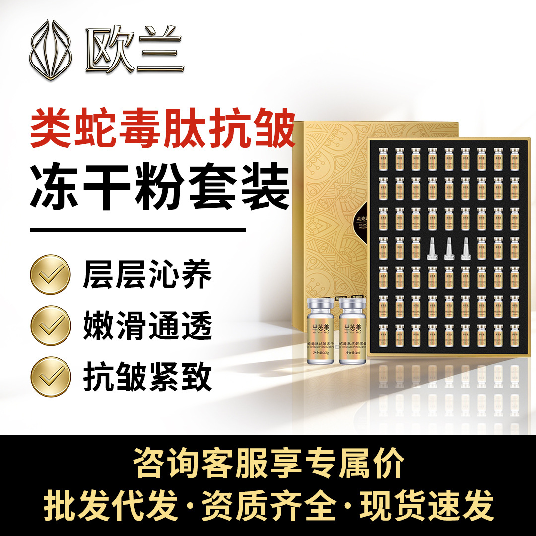 Mi Yinmei Snake Venom-Like Peptide Anti-Wrinkle Active Blue Copper Peptide Firming Oligopeptide Freeze-Dried Powder Kit Freeze-Dried Flakes in Stock