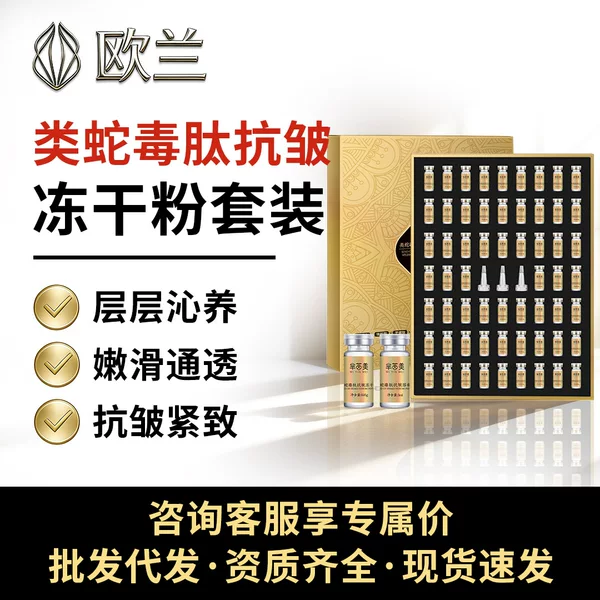 Mi Yinmei Snake Venom-Like Peptide Anti-Wrinkle Active Blue Copper Peptide Firming Oligopeptide Freeze-Dried Powder Kit Freeze-Dried Flakes in Stock