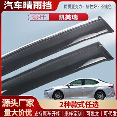 トヨタ カムリ 01-25年式車用 レインガード 車用雨眉 雨よけ板 外装アクセサリー 卸売
