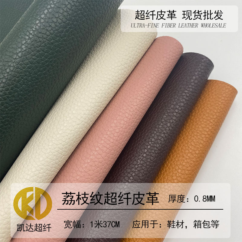 荔枝纹超纤皮革现货彩色批发 人造革内里鞋材箱包皮具装具皮革料