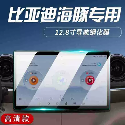 24-25 BYD Dolphin Central Car interior film - 23-24-dolphin-navigation-ultra-clear-tempered-glass-screen-protector