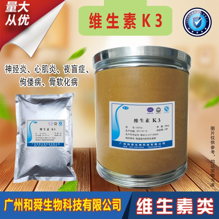 食品级 饲料级 维生素K3 MSB96 维生素添加剂 质量保证 售后无忧