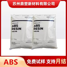 ABS塑料颗粒 台湾奇美 PA-757 注塑级 高光泽通用原料 家庭日用品