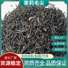 高山茉莉毛尖 冷泡茶花果茶 奶茶店专用茶 贡茶皇茶原料散装批发
