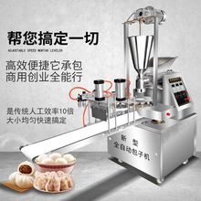 商用全自动包子机专业早餐全能制作包包子工厂直销厂家直销
