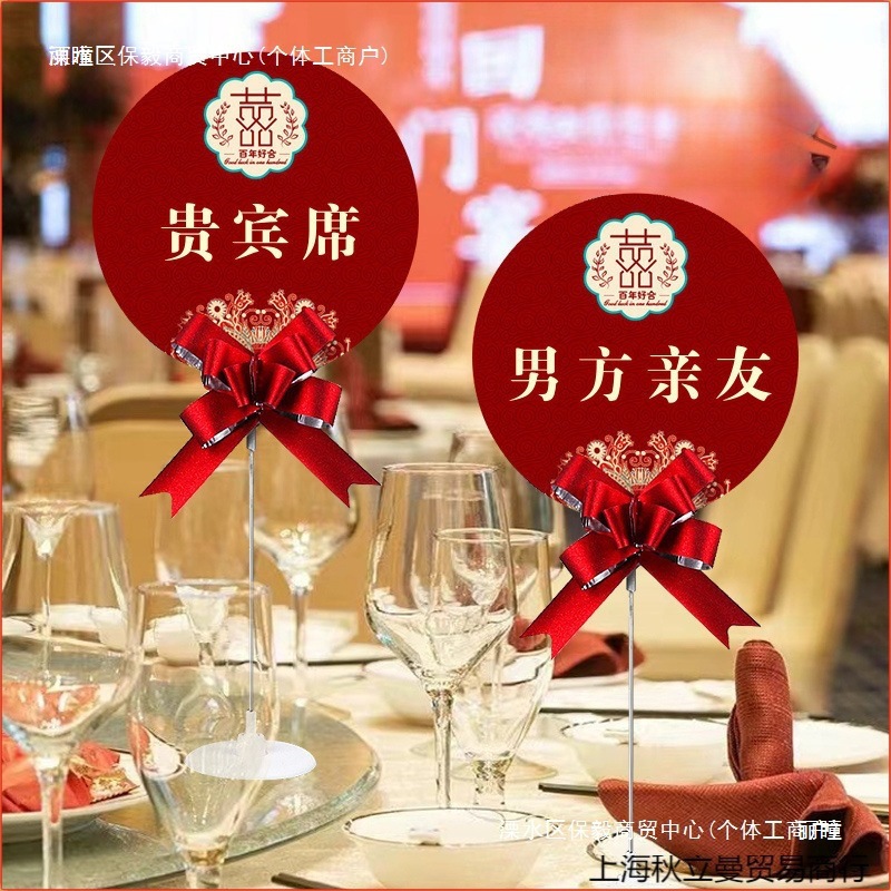 结婚席位卡男方婚宴签到台卡座位卡号牌桌卡婚庆用品亲友桌牌包邮