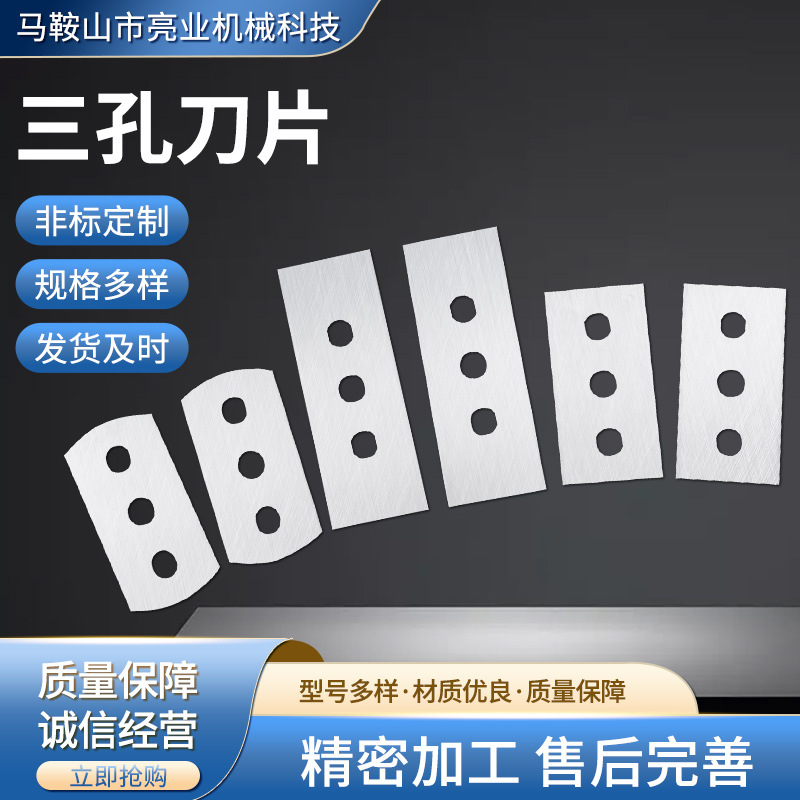 钨钢三孔刀片塑料薄膜胶带硬质合金工业双面分切刀片包装袋分切刀