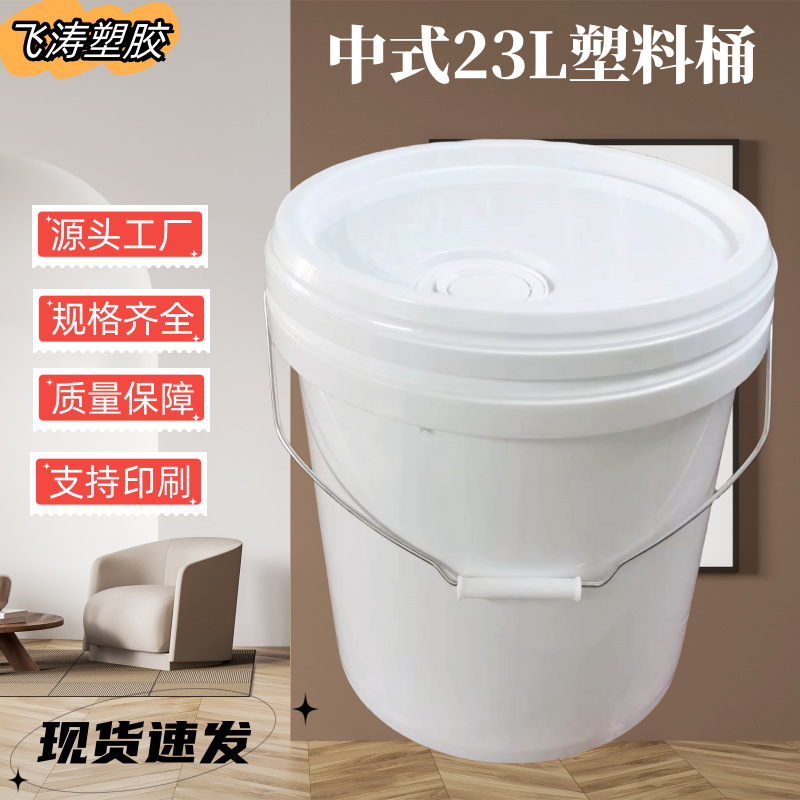 23L带盖圆形塑料桶耐磨包装涂料桶化工桶油漆桶铁提手带嘴机油桶
