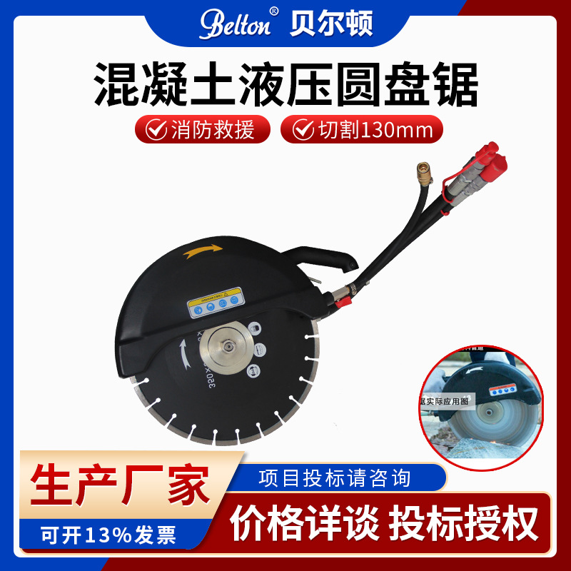 液压圆盘切割锯WS13 混凝土圆盘切割锯机130mm岩石金属马路切割机