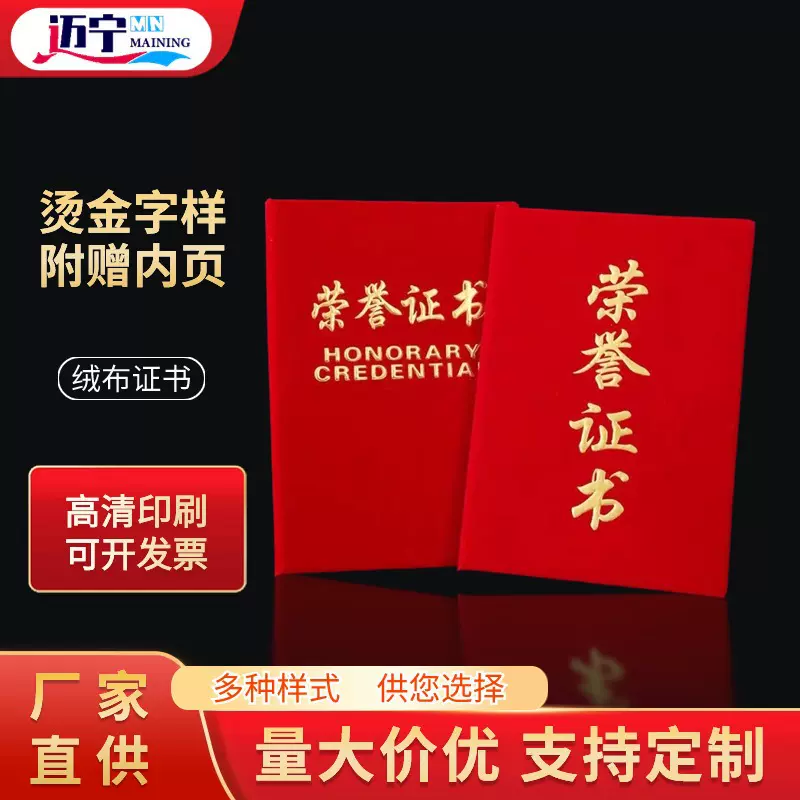 现货批发绒布荣誉证书聘书A4烫金外壳赠送内芯证书聘书可印LOGO
