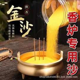 香炉金沙家用室内金玉明沙香灰香炉线香插香金刚砂香灰粉大包装