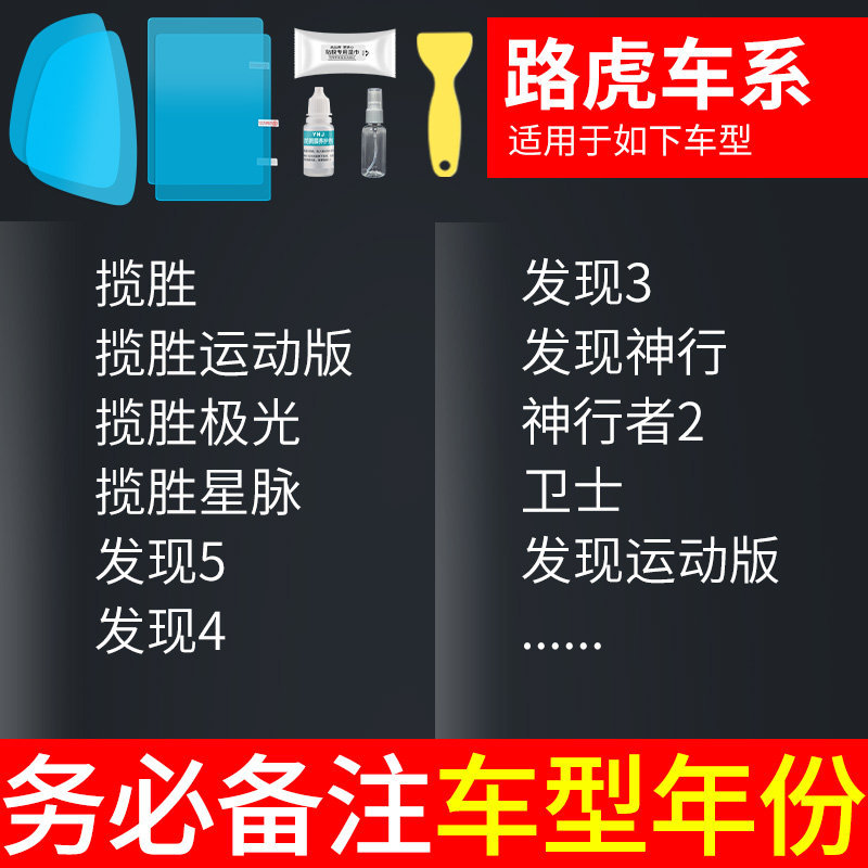 Car Anti-Fog — Qìchē Rearview mirror rainproof sticker - land-rover-rearview-mirror-side-window-test-film-5-pieces