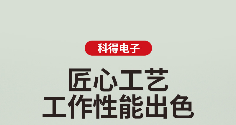 宁波市海曙科得电子厂----内页修改_10.jpg