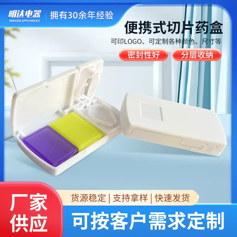 亚马逊热卖款 便携方形 带切片 功能药盒 随身切药器盒