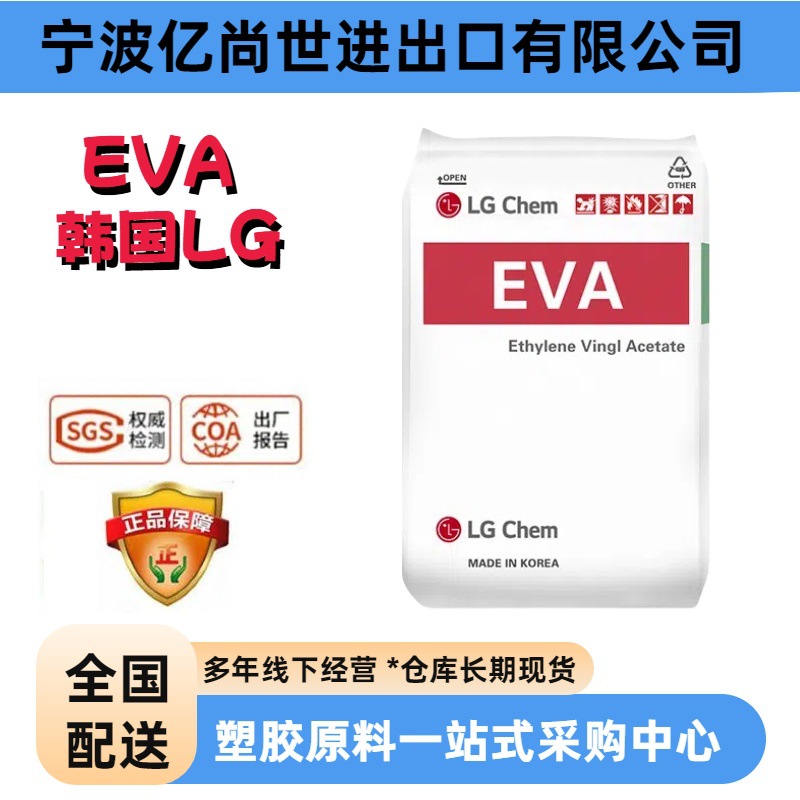 EVA韩国LGEA28150热熔胶胶水粘合剂涂覆eva颗粒塑料热熔胶专用