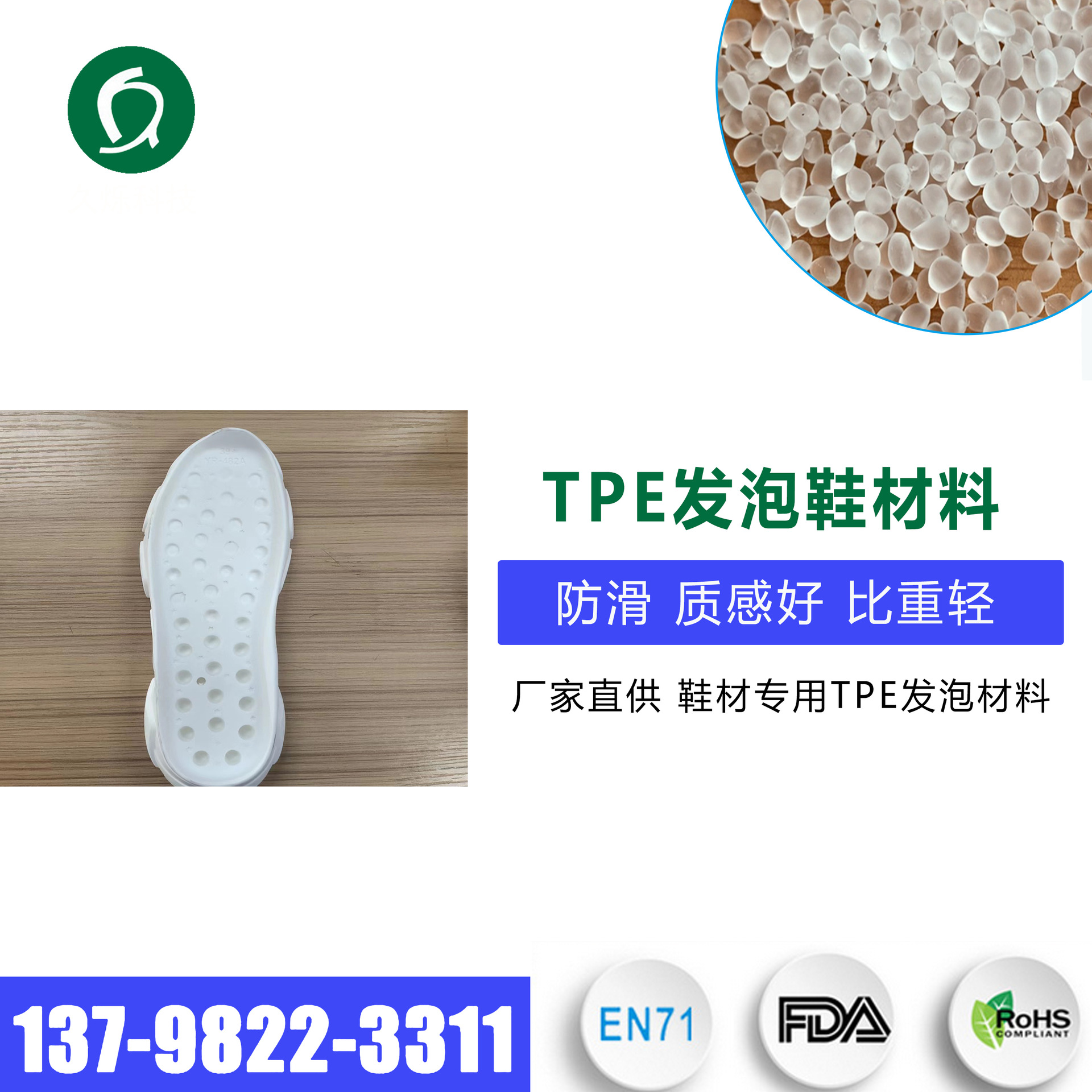 20年经验厂家 直供鞋材用TPE发泡材料 比重低至0.25防滑耐磨 注塑